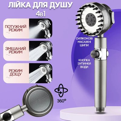 Душова лійка масажна 4в1 Shower Head 360° кнопка вимкнення води, 3 режими, масажні шипи NN2554 фото